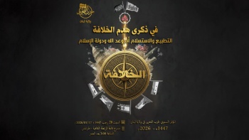 مؤتمر الخلافة لبنان