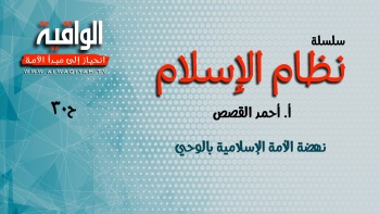 حلقة على الهواء - الحلقة 30 || نهضة الأمة الإسلامية بالوحي