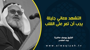 التشهد معاني جليلة يجب أن تمر على القلب 