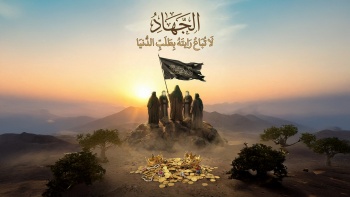 الجهاد لا تباع رايته بطلب الدنيا