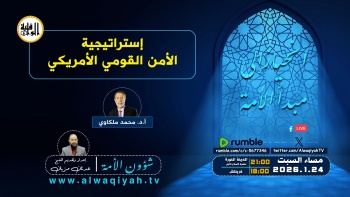 شؤون الأمة : إستراتيجية الأمن القومي الأمريكي‎ 