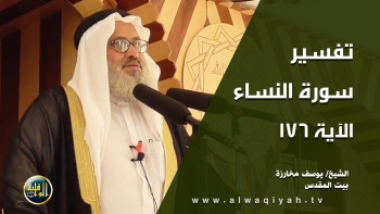 تفسير سورة النساء - الآية 176 