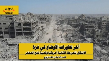 نظرة على الأحداث (569) تطورات الأوضاع في غزة