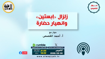 حوار الخميس: زلزال إبستين وانهيار حضارة