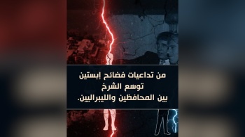 من تداعيات فضائح إبستين توسّع الشرخ بين المحافظين والليبراليين