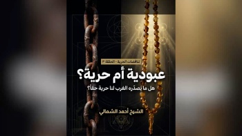 عبودية أم حرية؟ || على مائدة الأفكار - ح03 