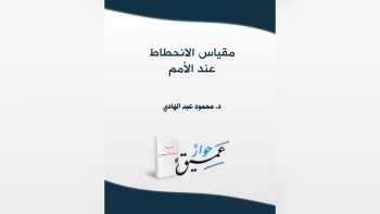 مقياس الانحطاط عند الأمم 