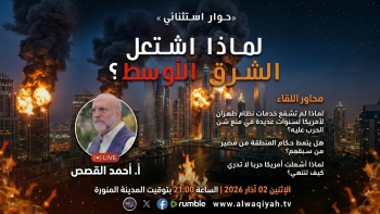 حوار استثنائي : لماذا اشتعل الشرق الأوسط؟‎ 