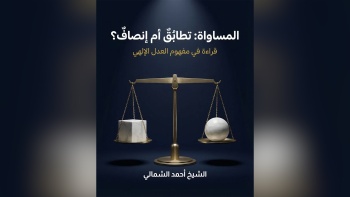  المساواة: تطابق أم إنصاف؟ || على مائدة الأفكار - ح12 