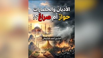 الأديان والحضارات، حوار أم صراع؟ || على مائدة الأفكار - ح13 