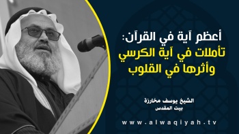 أعظم آية في القرآن: تأملات في آية الكرسي وأثرها في القلوب 