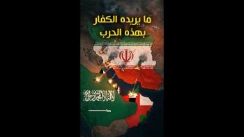 ما يريده الكفار بهذه الحرب 