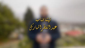 تهنئة ثلة من حملة الدعوة بمناسبة عيد الفطر المبارك ١٤٤٧ هـ 