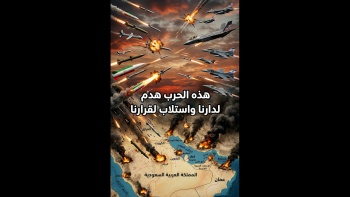 هذه الحرب هدم لدارنا واستلاب لقرارنا 