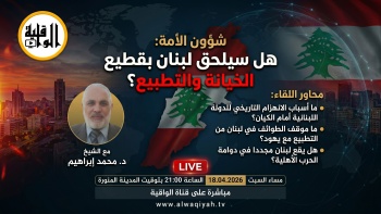 شؤون الأمة: هل سيلحق لبنان بقطيع الخيانة والتطبيع؟ 
