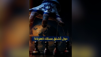 دول تُشنق بسلك كهرباء! 