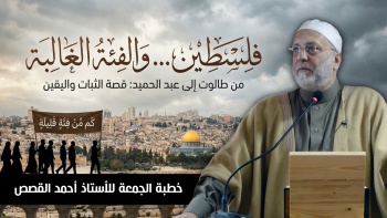 فلسطين ... والفئة الغالبة 