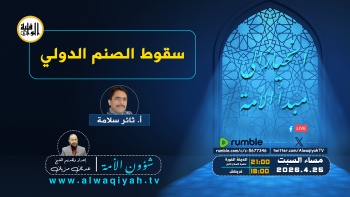 شؤون الأمة : سقوط الصنم الدولي 