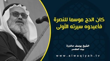 كان الحج موسما للنصرة فأعيدوه سيرته الأولى 
