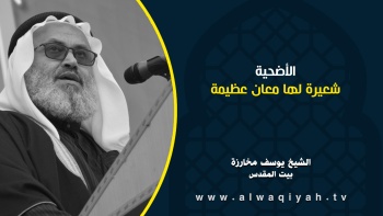 الأضحية شعيرة لها معان عظيمة