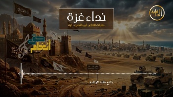 نشيد : نداء غزة