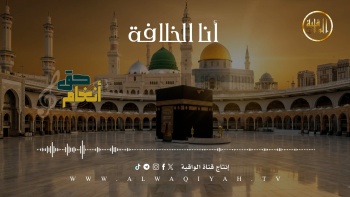 نشيد: أنا الخلافة