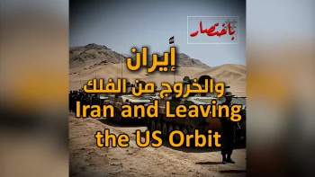 In Summary... Iran and Leaving the US Orbit 