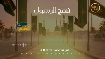 نشيد : نهج الرسول
