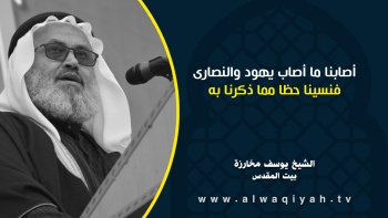 أصابنا ما أصاب يهود والنصارى فنسينا حظا مما ذكرنا به