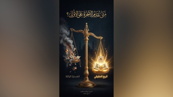 متى نقدم الآخرة على الأولى؟