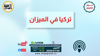 حوار الخميس: تركيا في الميزان