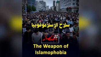 The Weapon of Islamophobia