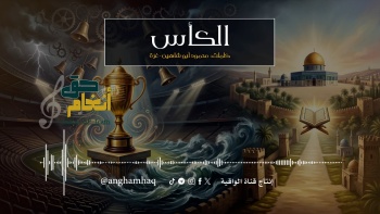 نشيد: الكأس!
