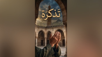 تذكرة