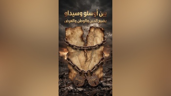 بين أوسلو وسيداو يضيع الدين والوطن والعرض