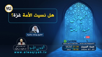 شؤون الأمة : هل نسيت الأمة غزة؟