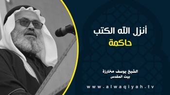 أنزل الله الكتب حاكمة