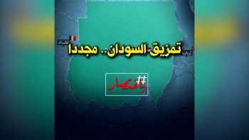 باختصار... تمزيق السودان، مجدداً!