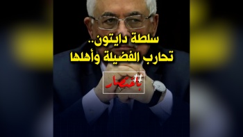 باختصار...!سلطة دايتون تحارب الفضيلة وأهلها!