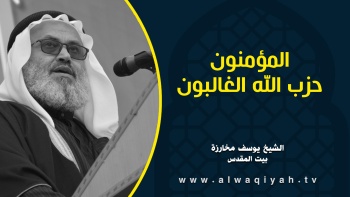 المؤمنون حزب الله الغالبون