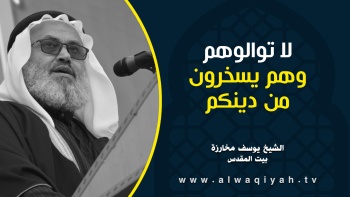 لا توالوهم وهم يسخرون من دينكم