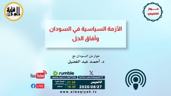 حوار الخميس : الأزمة السياسية في السودان وآفاق الحل