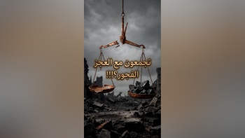 تجمعون مع العجز الفجور؟!!!