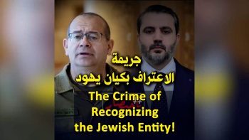 In Summary... The Crime of Recognizing the Jewish Entity!