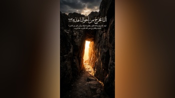 ألنا مخرجٌ من أحوالنا هذه؟!!!