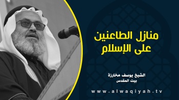 منازل الطاعنين على الإسلام