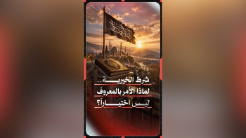 من كانت الآخرة همه.. السر النبوي للغنى الحقيقي!