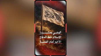 الوعي بمشروع الإسلام... خط الدفاع الأخير أمام الفتنة