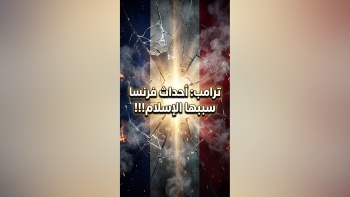 ترامب: أحداث فرنسا سببها الإسلام!!!