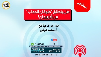 حوار استثنائي: هل ينطلق "طوفان الحجاب" من أذربيجان؟